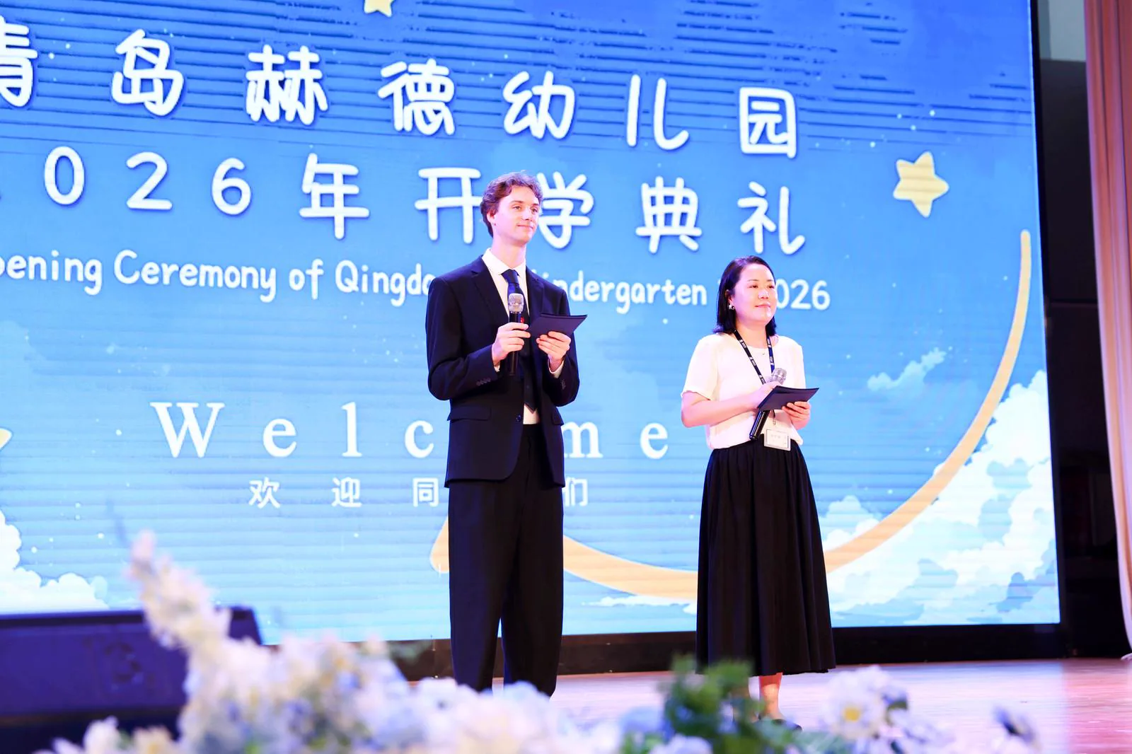 布林斯利主持青岛赫德幼儿园2026年开学典礼