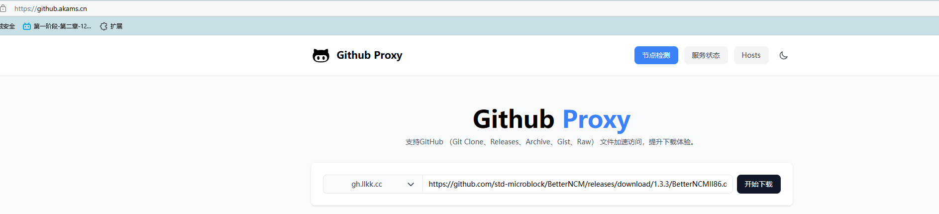 betterncm美化并优化网易云