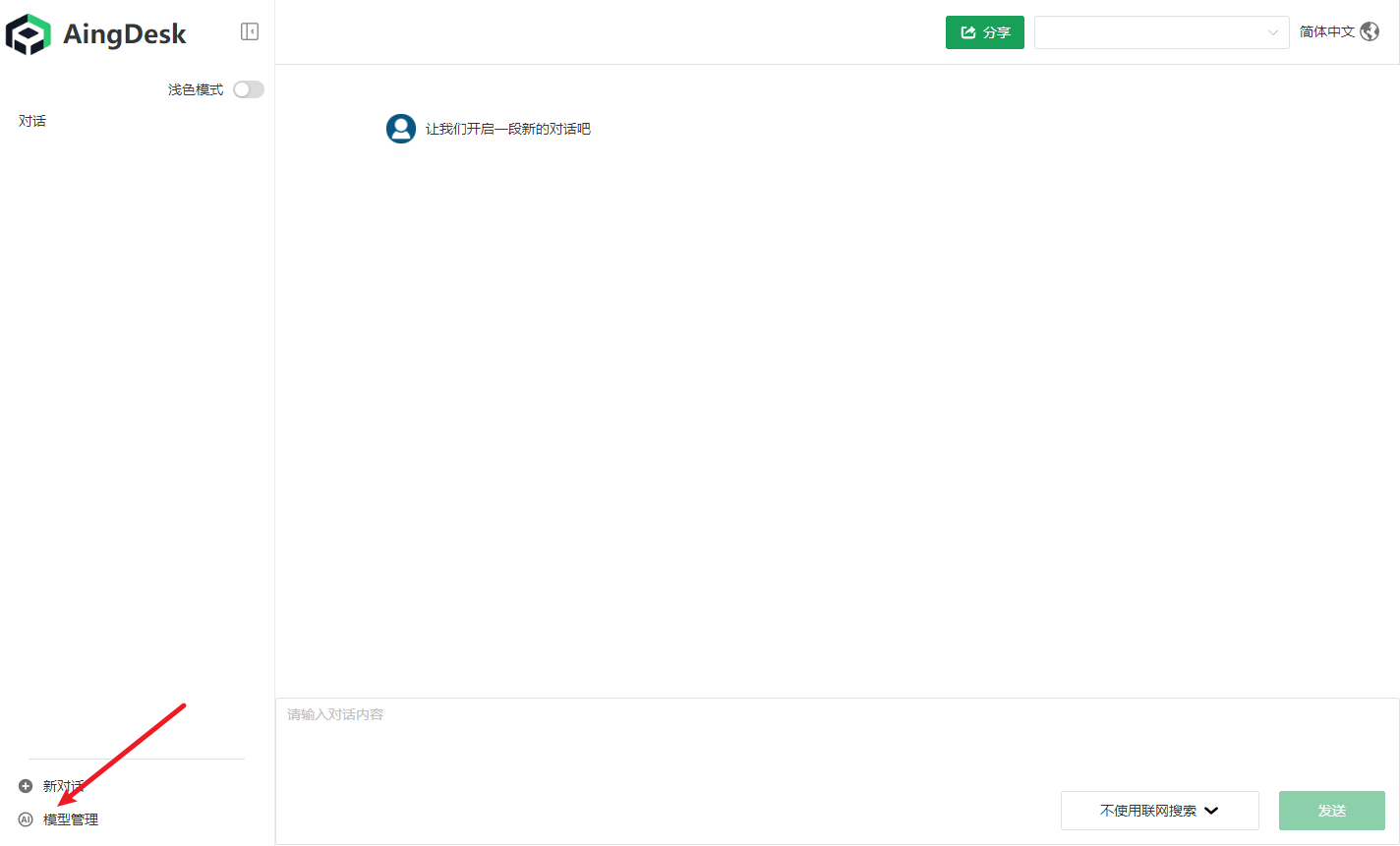 部署本地ai大模型简易教程