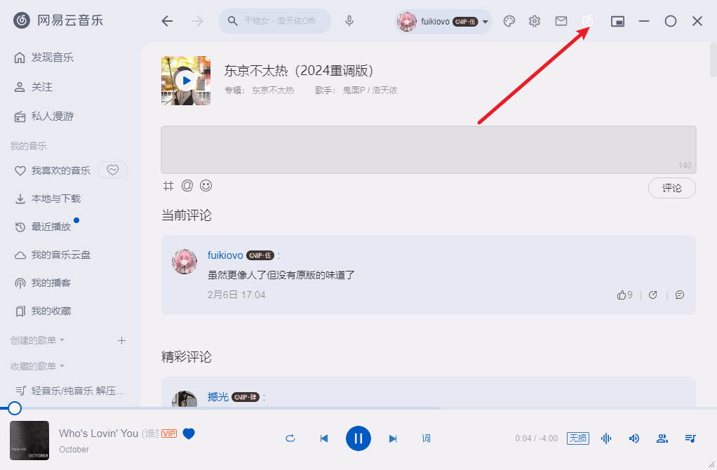 betterncm美化并优化网易云