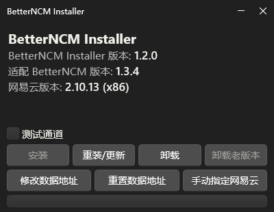 betterncm美化并优化网易云